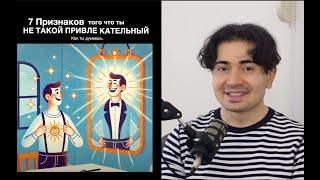 БЛЕКПИЛ! 7 Признаков того что ты НЕ ПРИВЛЕКАТЕЛЬНЫЙ.