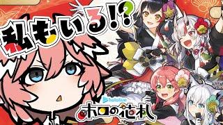 【 ホロの花札 】え！？私もでてるんですか！？！？！？はじめての花札【鷹嶺ルイ/ホロライブ】