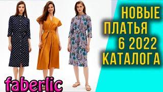 Новые Платья. Платье-рубашка летнее. Каталог Фаберлик 06 2022.