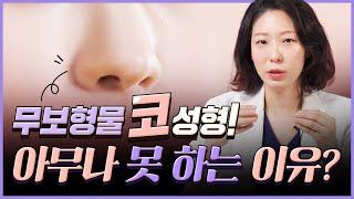 Non-implantation rhinoplasty These people should not do it!