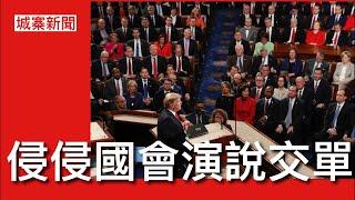 城寨新聞 II 5/3/2025: 國會聯席最長￼演說100分鐘 政策宣講真人騷攻擊政敵三合一 終止多元覺醒文化 企業環保社會管治ESG壽終正寢 內政優於外交 財政紀律優於國際影響力 回歸美國傳統文化