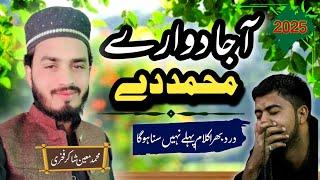 Punjabi Naat 2025 |  Nazare Muhammad De by Mueen Shakir Fakhri  New Naat