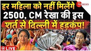 Delhi CM Rekha Gupta Big Decision LIVE: हर महिला को नहीं मिलेंगे 2500, CM रेखा की शर्तें | Breaking