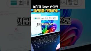 LG그램 pro 지금 사는 이유! 그것도 2025 LG그램 Pro AI를!! #lg그램