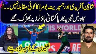 There is No Comparison Between Shaheen & Jasprit | Sports Analysts Pointed Out Bowlers Mistake