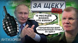 Кто подскажет, как лучше сдаться? Мысли Путина ясны теперь всем! Антизомби