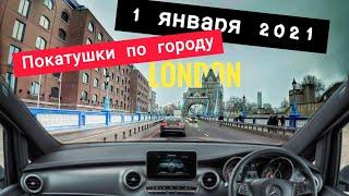 Лондон 1 Января 2021 года, как живёт город (часть 1)