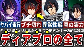 【転スラ総集編】周辺国が戦慄する原初の黒の恐るべき実力とは…ディアブロをブチ切れさせた者の末路が悲惨すぎる！※ネタバレ注意