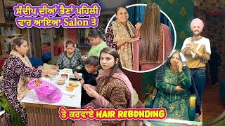 Sandeep ਦੀਆਂ ਭੈਣਾਂ ਨੇ ਆਪਣੇ Salon ਤੋਂ ਕਰਵਾਏ Hair Rebonding || Deep Matharu