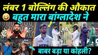 Pakistani Media Crying Bangladesh Destroy Pakistan No 1 Bowling, Babar Kohli Comparison Pak Media