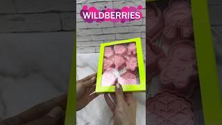 Мои находки с WildBerries (Формочки для печенья) #aliexpress #ozon #яндекс #wb #формочки #печенье