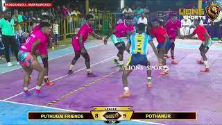 LEAGUE || PUTHUGAI FRIENDS VADUVUR vs POTHANUR || STATE LEVEL MENS KABADDI  PAINGANADU - 2024