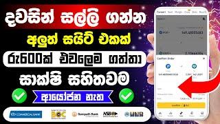 New e money earn site 2025 sinhala |crypto earn site sinhala | e money