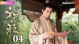 [Multi-sub]《初颜》第4集丨嘉泽 李沛洋 周恒宇 杜煜 The Unbreakable Bond EP4【捷成华视偶像剧场】