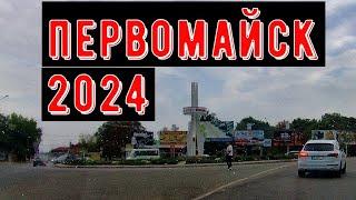 Первомайск, наши дни. Через весь город. Гвардейская, Центр, Богополь, Коротченко. #первомайск