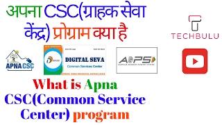 Apna CSC-Common Services Center - What it is - How to Apply - Details -Explained - In Hindi