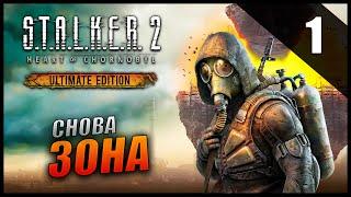 Прохождение S.T.A.L.K.E.R. 2 Сердце Чернобыля и Обзор [2K] Часть 1 - Снова Зона / МАСТЕР