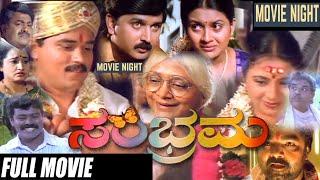 Sambhrama Full kannada movie