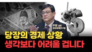 탄핵 정국에서 경제 전망이 의미 있을까 f.주원 현대경제연구원 실장 [인뎁스60]