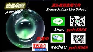 翡翠直播代购2025|缅甸A货翡翠|翡翠手鐲|6月17日早上8:00～下午14:00主播小静带大家撿漏墨翠和冰件 美货多多 福利炸不停，开播啦。#翡翠#翡翠手鐲#緬甸A貨翡翠手鐲#壹品翡翠