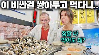 한국엔 넘쳐 흐르지만 유럽에선 돈주고도 못 구하는 굴을 잔뜩 사드리자..