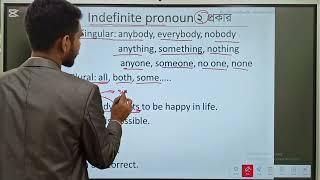 Indefinite Pronoun 2 প্রকার। Hasan Fluent flick