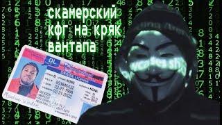 СКАМЕРСКИЙ КФГ+JS НА ВАНТАП В3 КРЯКCFG ONETAP V3 CRACKвантап в3 крякonetap v3 crack