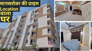 घर इतना शानदार है की देखते रह जावोगे | 3 BHK flat for sale in Mansarover jaipur