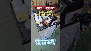 #대전대륙카센터 #대전서구카센터 #ev460 #냉각수진공교환 #냉각수순환교환 모두가능합니다.