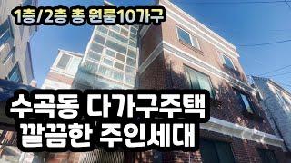 [리모델링과 깔끔한 내부 인테리어 월세200만원 다가구주택] 3.5억원 청주 수곡동 충북대병원 인근