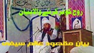 Bayan Maqsood Saifi Sahib 2024 Ramadan Mubarak || MN Islamic