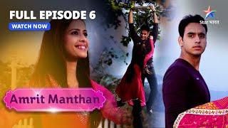 FULL EPISODE -6 || Amrit-Adhiraj Ka Rishta || अमृत मंथन || Amrit Manthan || Bairi Behna