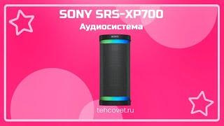 Обзор аудиосистемы SONY SRS-XP700 от Техсовет