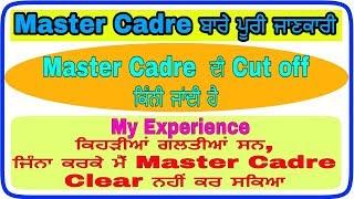 Master Cadre 2019 | pstet 2019 | #pstet | pstet/ctet notes | punjab teachers recruitment