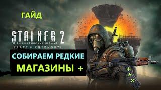 S.T.A.L.K.E.R. 2 Поиск Магазины+  #stalker2