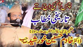 Allama Dr Khadim Hussain Khursheed Full Bayan 2024