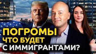Беспорядки в США, мошенники пугают иммигрантов