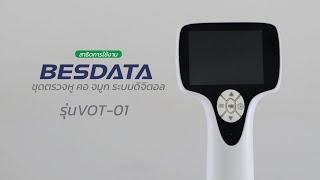 วิธีการใช้งาน Video Otoscope Besdata