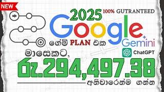 How to Make +$1000/Month from Google in 2025 Using AI | Google එක්ක සුපිරි වැඩක් ! Make Money Online