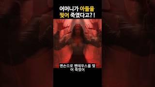 자기 아들을 죽이고도 몰랐다고? 디오니소스가 내린 저주