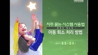 4. 아동 퇴소처리 방법