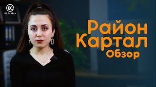 Район Картал | Обзор | Kartal