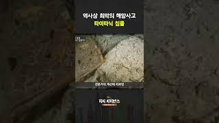 바다속, 수백년이 지난 배의 실제 모습ㄷㄷ