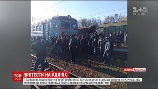 Люди влаштували протест у Баришівці, лежачи на коліях