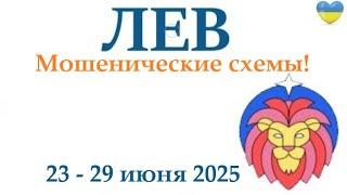 ЛЕВ  23-29 июня 2025 таро гороскоп на неделю/ прогноз/ круглая колода таро,5 карт + совет