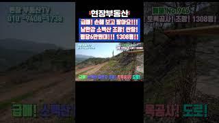 산골 고지대 특급 조망 급매 1308평 주말농장 #급매 #부동산 #주말농장 #자연인 #고지대 #싼땅 #오사리