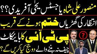 Mansoor Ali Shah or Justice Yahya Afridi? What will the 2 Judges who did not become chief do?