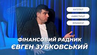 Фінансова незалежність: Створення капіталу та стратегії досягнення цілі/Євген Зубковський/Background