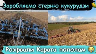 Менеджмент стерні кукурудзи‼️ Розірвали LEMKEN Karat пополам 