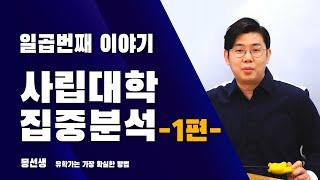 싱가폴유학, 사립대학 장점 극대화 시키기 _몽선생